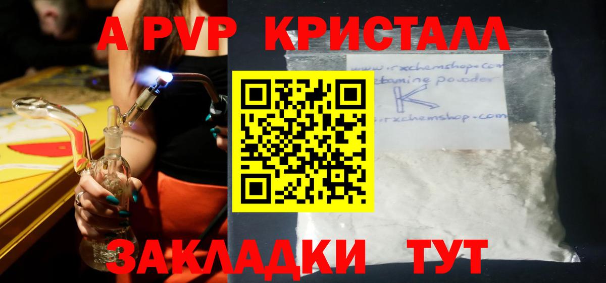 APVP мука  Вход с VPN  Ноябрьск  Альфа ПВП Crystall  Альфа ПВП  А ПВП Соль 