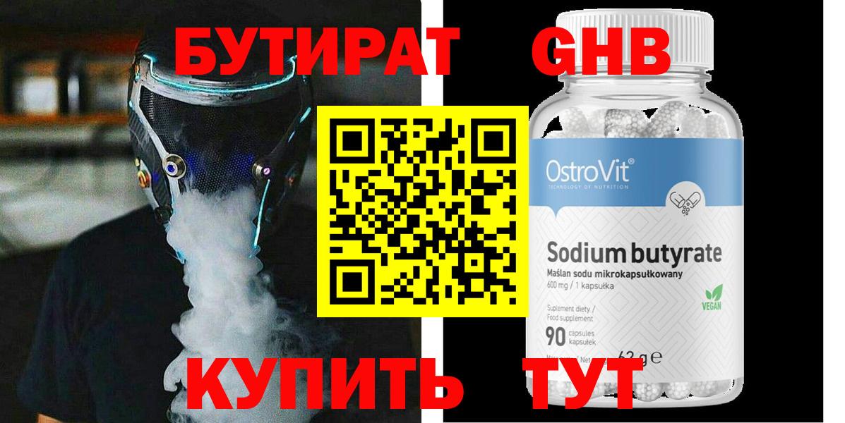 Бутират жидкий экстази  Вход с VPN  БУТИРАТ  Ноябрьск 
