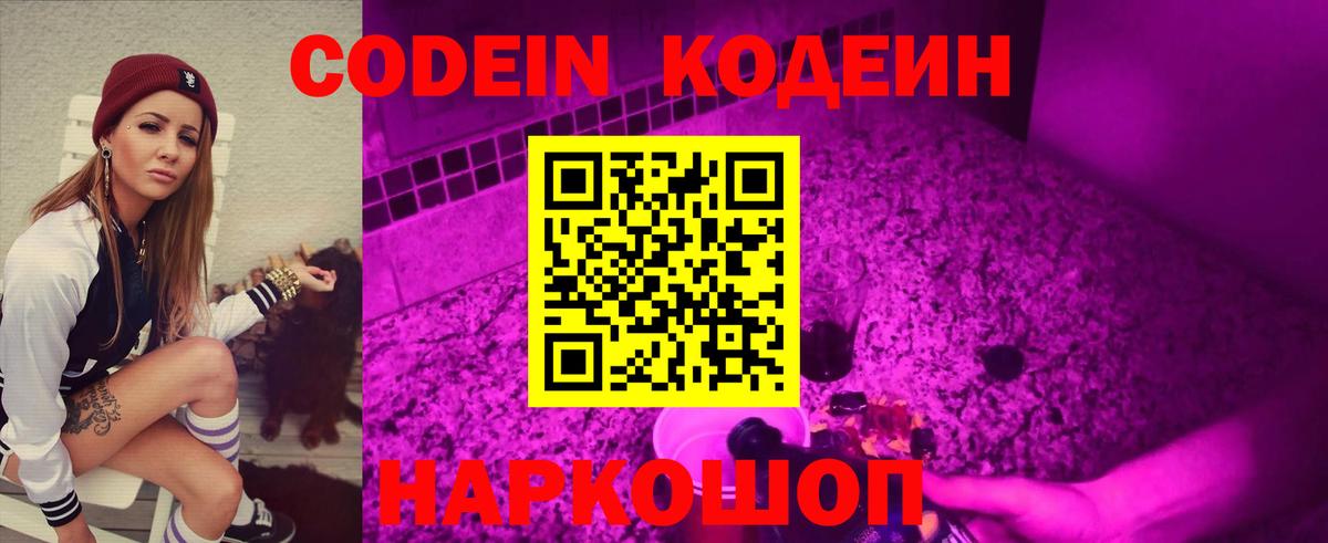 Codein Purple Drank  Вход с VPN  Ноябрьск 