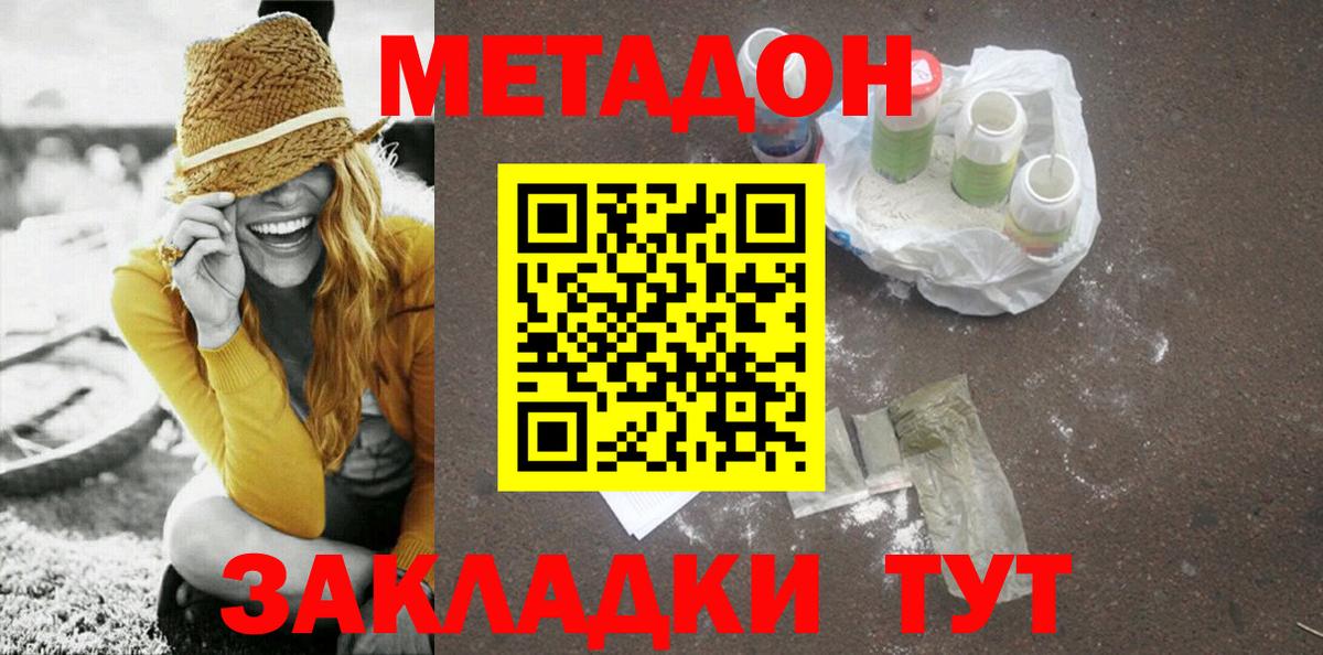 МЕТАДОН мёд Ноябрьск