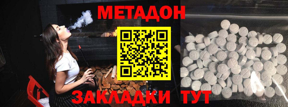 Метадон белоснежный  Вход с VPN  МЕТАДОН кристалл  Ноябрьск 