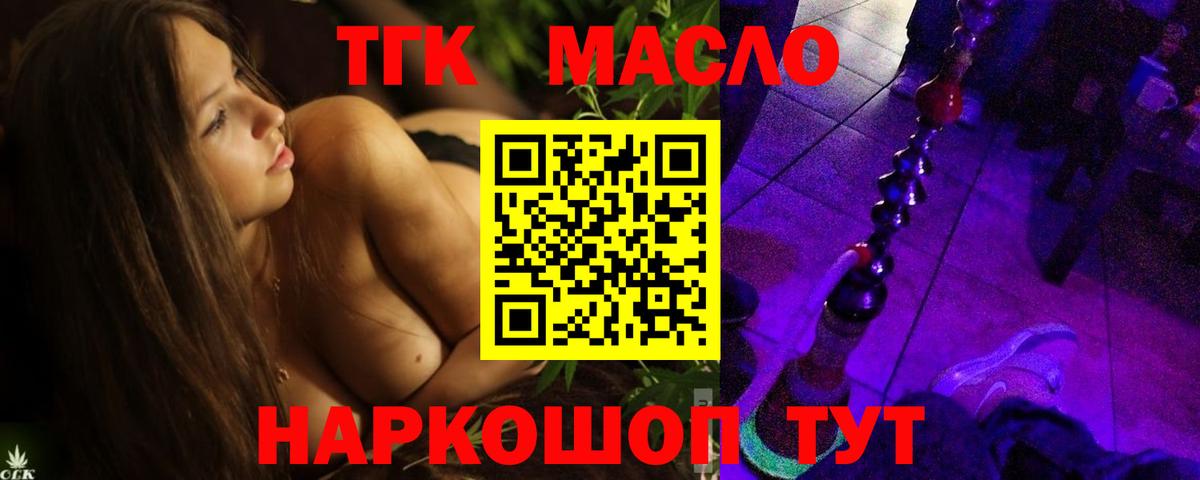 ТГК THC oil Ноябрьск